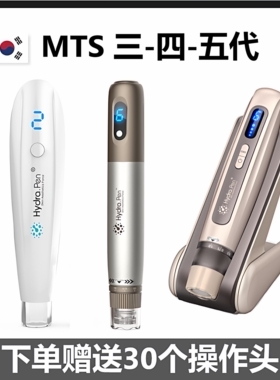 新款MTS三代H2Hydrapen H5纳米微针头微晶H3面部中胚层导入仪正品