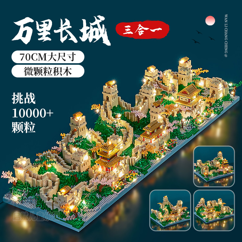 万里长城积木三合一高难度巨大型嘉峪关山海关雁门关拼装玩具礼物