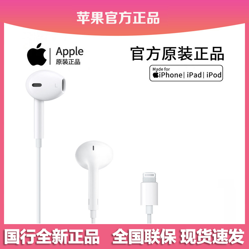 【官方正品】Apple苹果原装耳机有线官网iphone13promax手机11/12入耳式原厂Lightning接口x/xr/7/8plus耳塞EarPods圆头3.5mm高性价比高么？