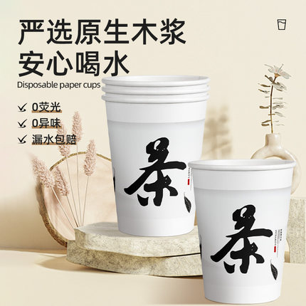 水天缘茶韵纸杯家用办公室一次性喝茶水杯加厚加硬整箱批可定制LG