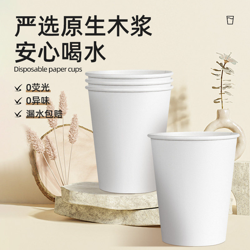一次性水杯子家用办公加厚加硬商用待客泡茶杯饮料杯整箱批发价