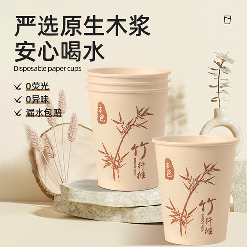 水天缘本色竹纤维一次性纸杯加厚