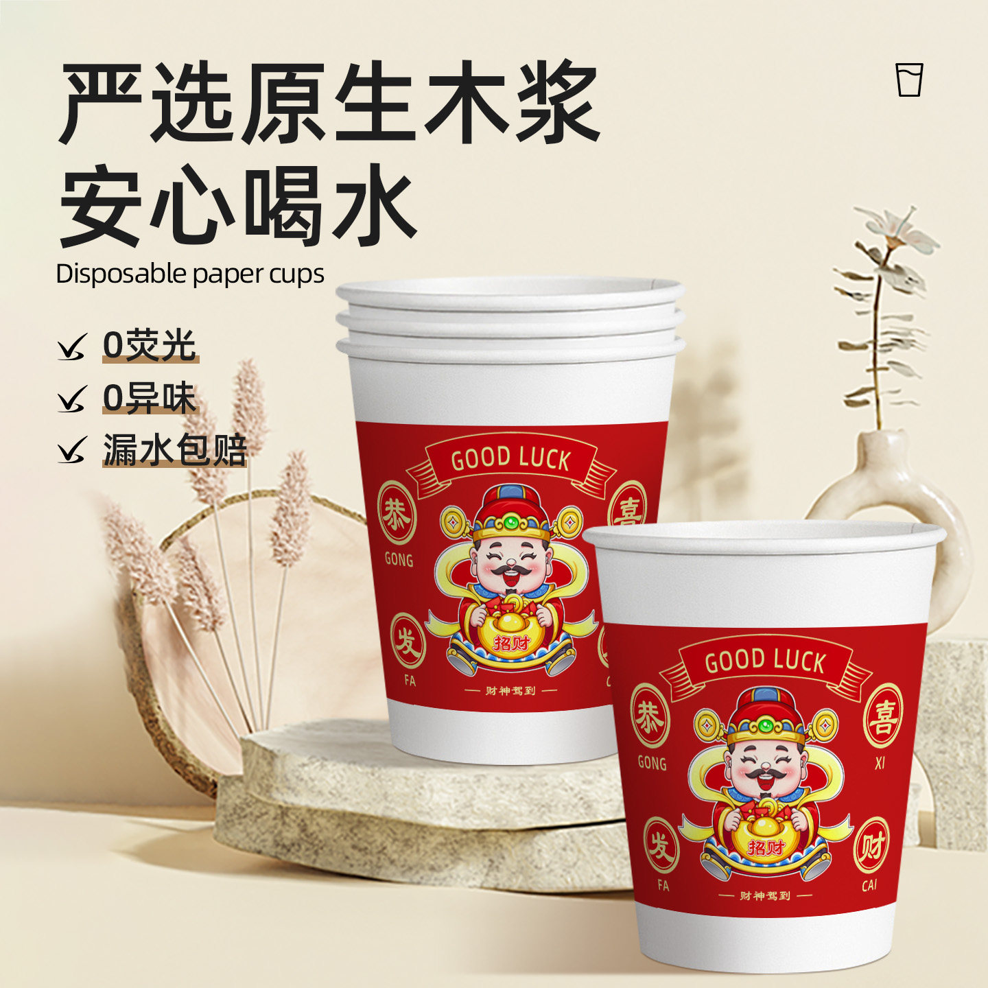 新年杯一次性水杯家用加厚精品家用商用整箱批发热饮茶水饮料杯