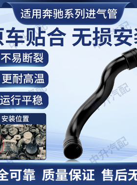 适用奔驰C180C200C250W204M271W212进气管总成带传感器2710901929