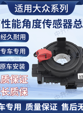 适用大众CC帕萨特B7迈腾XL1角度传感器转向管柱控制5K0953569AS