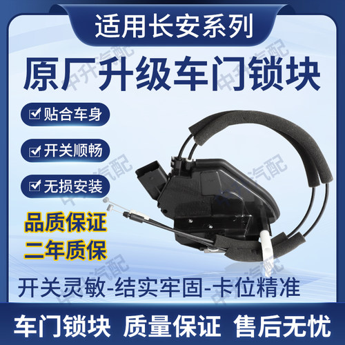 适用长安CS35 CS75 逸动 铃木雨燕天语车门锁总成闭锁器中控锁