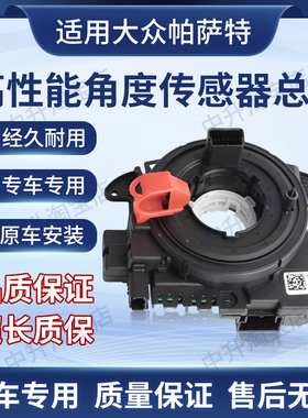 适用奥迪Q3A1斯柯达速派昊锐速尊角度传感器转向管柱5K0953569AL