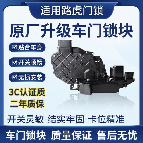 适配路虎极光车门锁块神行者2发现3/4揽胜中控锁前后门闭锁器电感