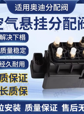 适用奥迪A6L S6 C6C7A8 D4 A7大众辉昂打气泵分配阀总成4H0616013