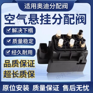 适用奥迪A6L S6 C6C7A8 D4 A7大众辉昂打气泵分配阀总成4H0616013
