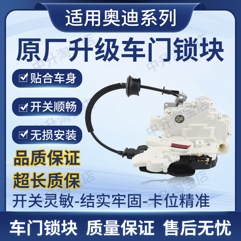适用奥迪A8 A8L S8 D3 D5车门锁中控锁前后左右锁块自吸电机总成