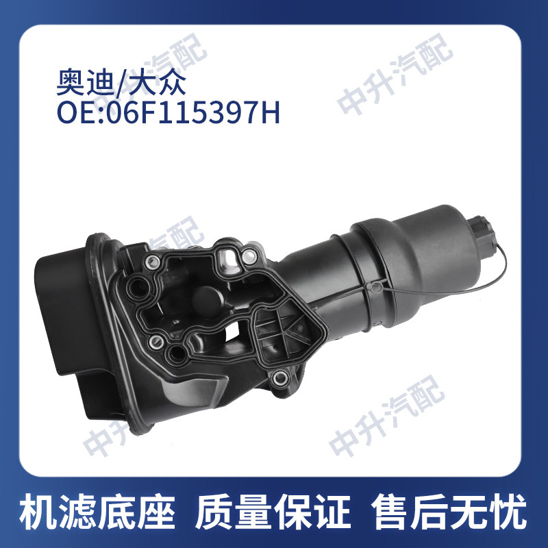 适配奥迪A5Q3大众帕萨特尚酷途观夏朗机油格滤清器底座06F115397H