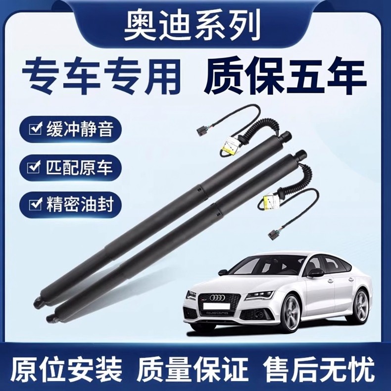 适用奥迪A5/S5/Q2/Q3/Q5/Q5L/Q8/E-TRON/A7电动尾门撑杆后备箱杆,汽车零部件/养护/美容/维保,后备箱弹簧助力器,淘宝优惠券,粉丝福利购,淘宝优惠卷