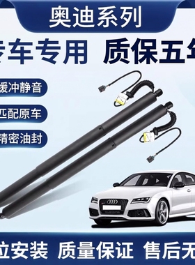 适用奥迪A5/S5/Q2/Q3/Q5/Q5L/Q8/E-TRON/A7电动尾门撑杆后备箱杆