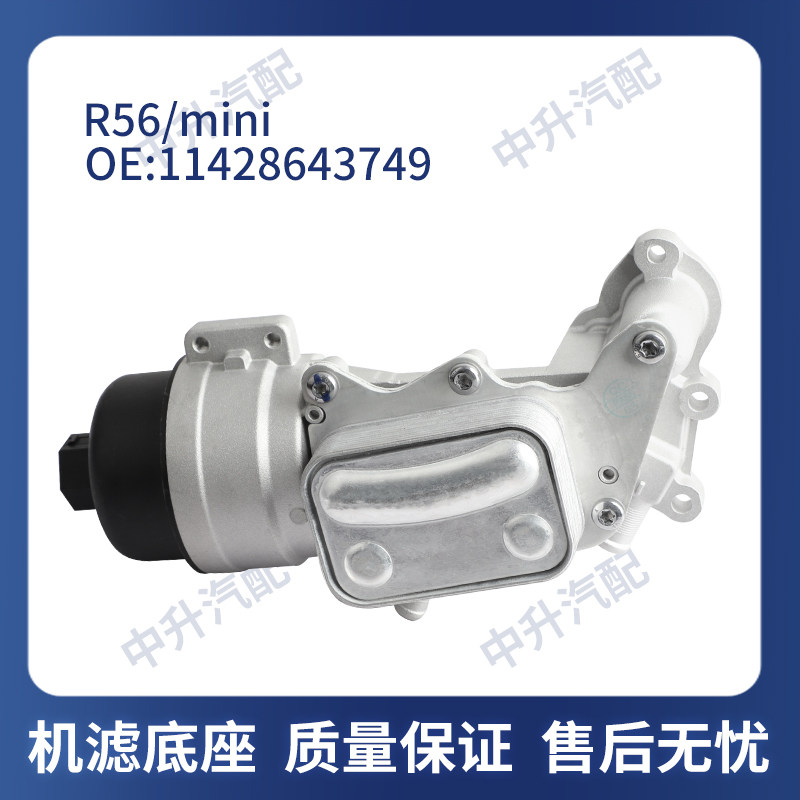 适用宝马R56mini R58R59R57R61 N14N18机油滤清器底座11428643749