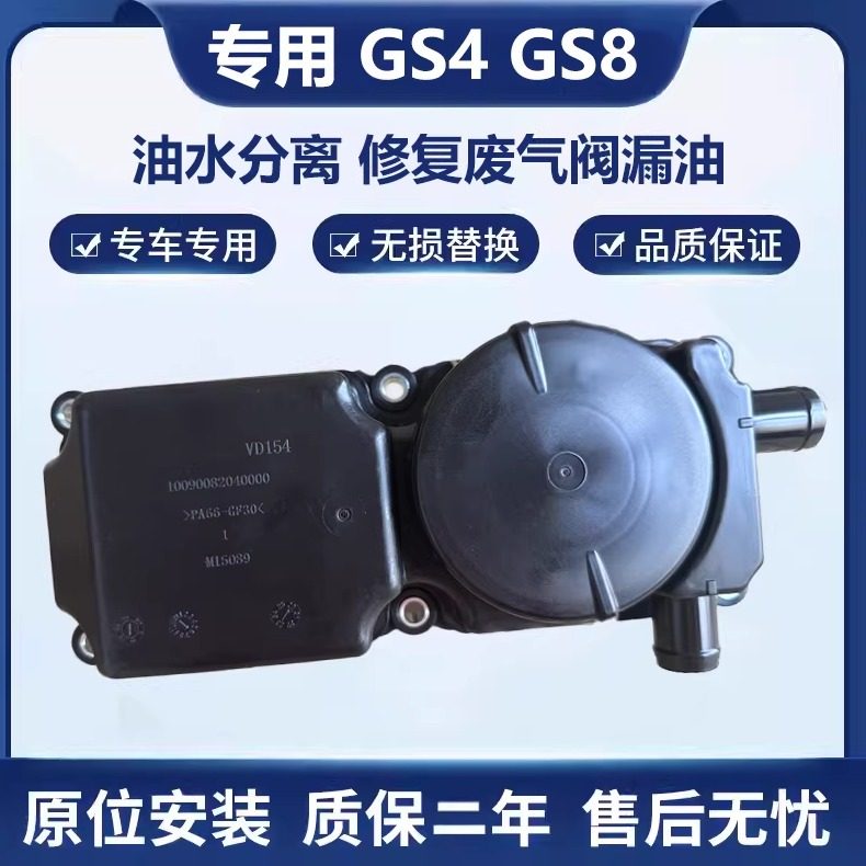 适配广汽传祺GS4/GS8/GM8/GA6/A3废气阀油水分离器总成配套厂全新,汽车零部件/养护/美容/维保,油水分离器,淘宝优惠券,粉丝福利购,淘宝优惠卷