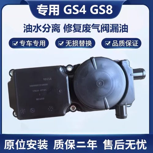 适配广汽传祺GS4/GS8/GM8/GA6/A3废气阀油水分离器总成配套厂全新