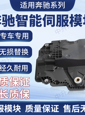 适用奔驰C级W204 205V205 E V212W211 X204GLK切换单元波箱外电脑