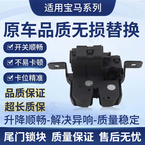 适用14-20款宝马2系F22 F23 F87后备箱尾门锁块闭锁器51247304559