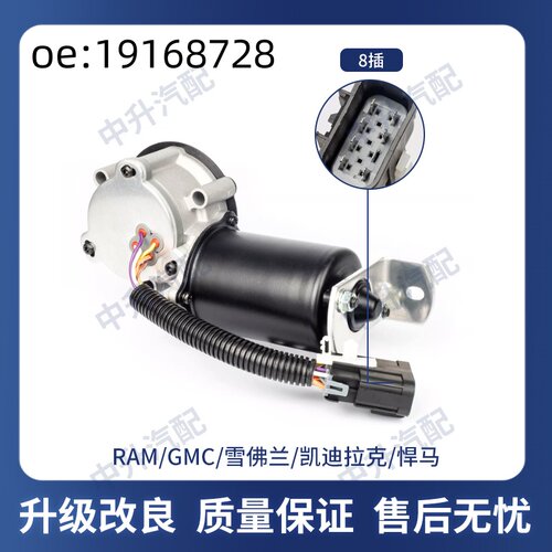 适用GMC雪佛兰RAM凯迪拉克 悍马分动箱电机波箱马达电机19168728