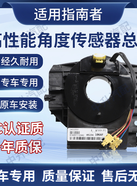 适用吉普牧马人指南者自由客道奇酷威大捷龙角度传感器05156106AF