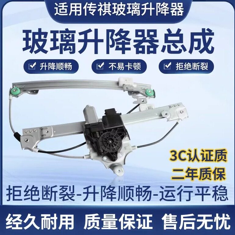 适用广汽传祺GS4影豹GA3 GS5 GS8 GM6 GM8 GA5 GA6玻璃升降器总成