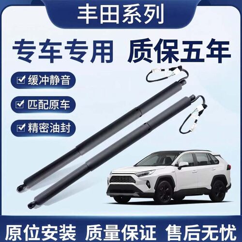 适配丰田RAV4荣放汉兰达凌放穿越者兰德酷路泽威兰达电动尾门撑杆