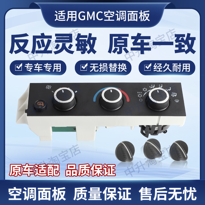 适用2008-2024年雪佛兰GMC开关空调控制面板开关旋钮总成599-294