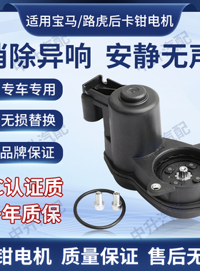 适用路虎捷豹XFXJ长安CS5哈弗H6凌派广汽埃安S刹车分泵手刹电机