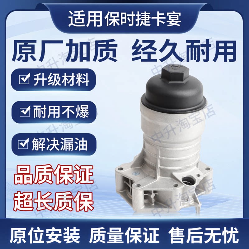 适配保时捷卡宴帕拉梅拉途锐宾利添越机油格机滤清底座06M115401E