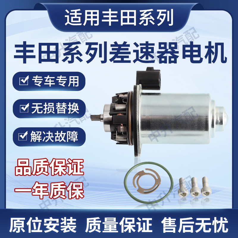 适用丰田卡罗拉凯美瑞威驰花冠差速器电机离合器执行31363-52020