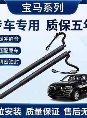 适用宝马X3X4X5G01 G08 F97 iX3 F25F26 G05 miniF60电动尾门撑杆