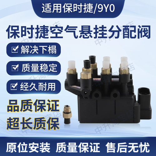 适用保时捷971 Taycan 9JA9YB奥迪Q8打气泵分配阀阀总成971616056