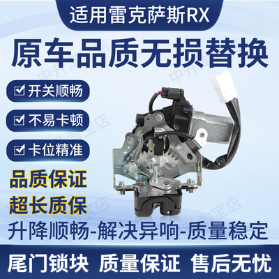 适用雷克萨斯RX200tRX300RX350RX450h电动尾门锁块总成后备箱锁机
