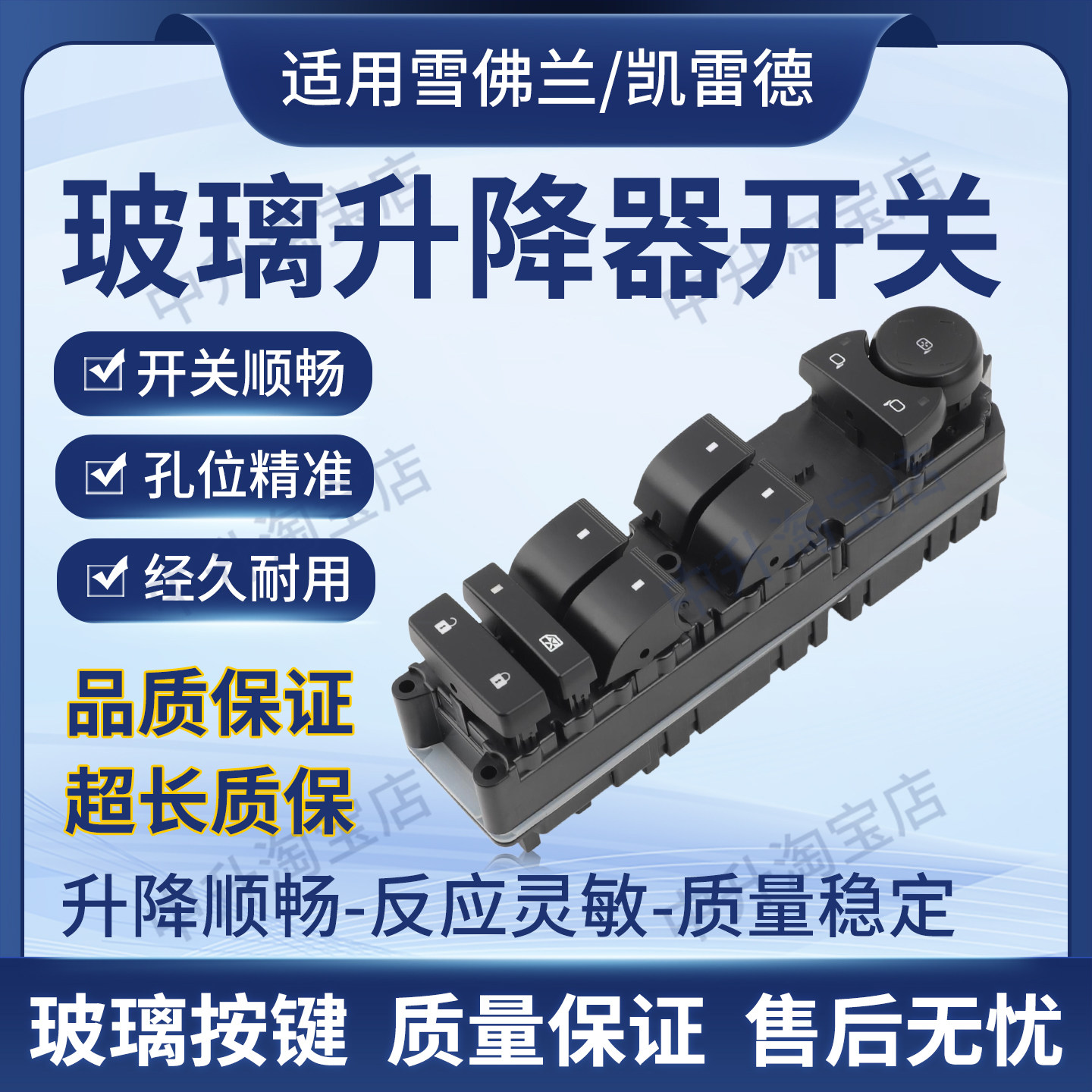 适用雪佛兰索罗德凯雷德GMC吉姆西悍马H2玻璃升降器开关按键总成