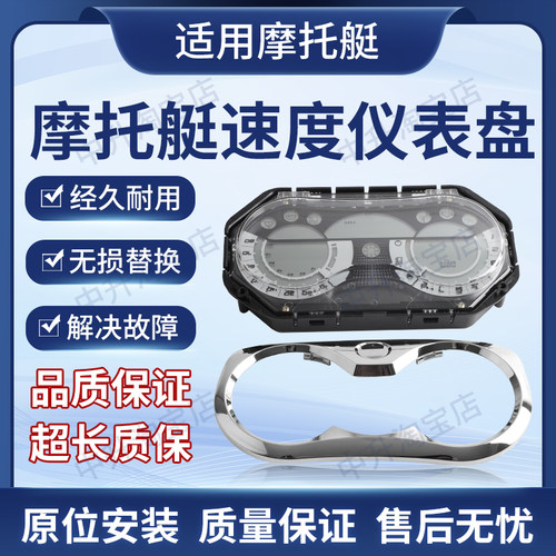 适用SeaDoo庞巴迪RXP X255 RXT215WAKE摩托艇速度仪表盘278002270