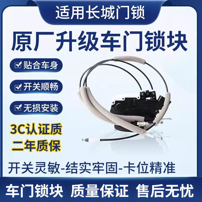 适配长城C30腾翼C30中控锁闭锁器图片