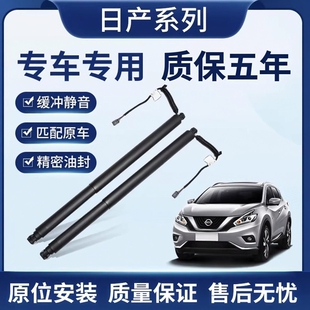 适用日产楼兰探路者Rogue奇骏x tail逍客电动尾门撑杆后备箱撑杆