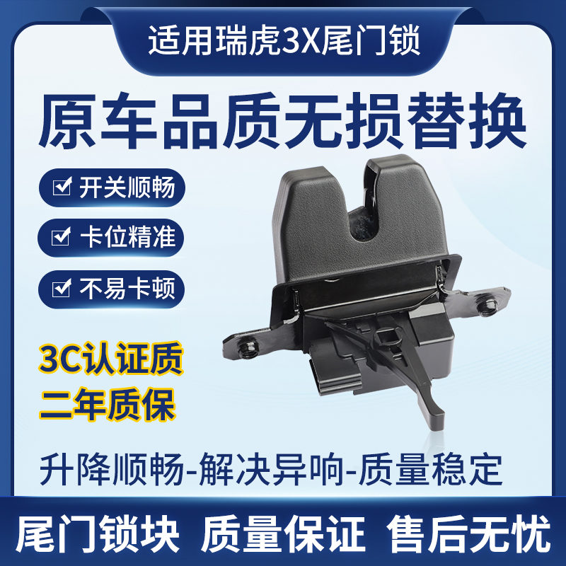 适用吉利远景X1X3缤越家越帝豪S 熊猫MINI 北汽银翔奇瑞K60尾门锁