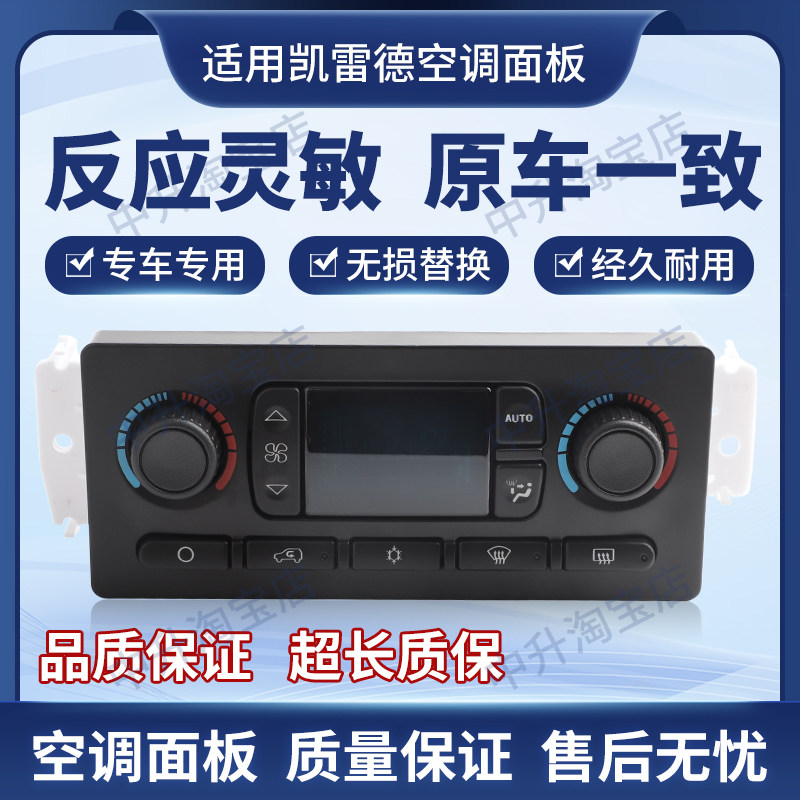 适用02-09凯迪拉克凯雷德开关空调控制面板开关旋钮总成599-211XD