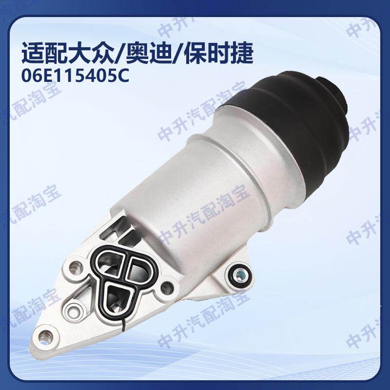 适配奥迪S4A7A8Q7保时捷卡宴帕拉梅拉机油格滤清器底座06E115405A