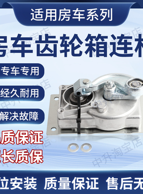 适用Lippert Kwikee外贸房车电动脚踏板齿轮箱连杆电机379160