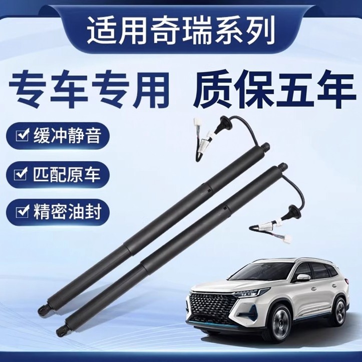 适用原装奇瑞瑞虎8捷途X90 X70S 星途瑶光凌云电动尾门撑杆后备箱