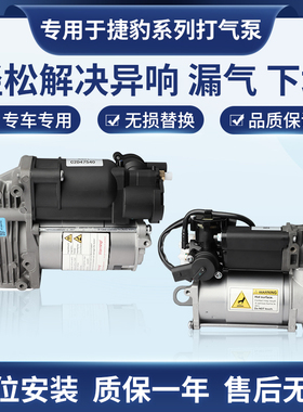 适用路虎捷豹XJ X351 X350 X358空气悬挂打气泵C2D47540/C2C27702