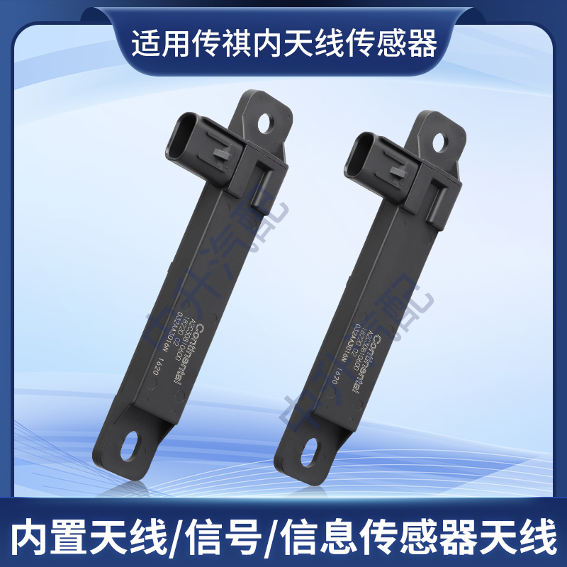 适用广汽传祺埃安室内天线接收器GS5/GS4/GA3S/GA6GS8GA5 S Y V车