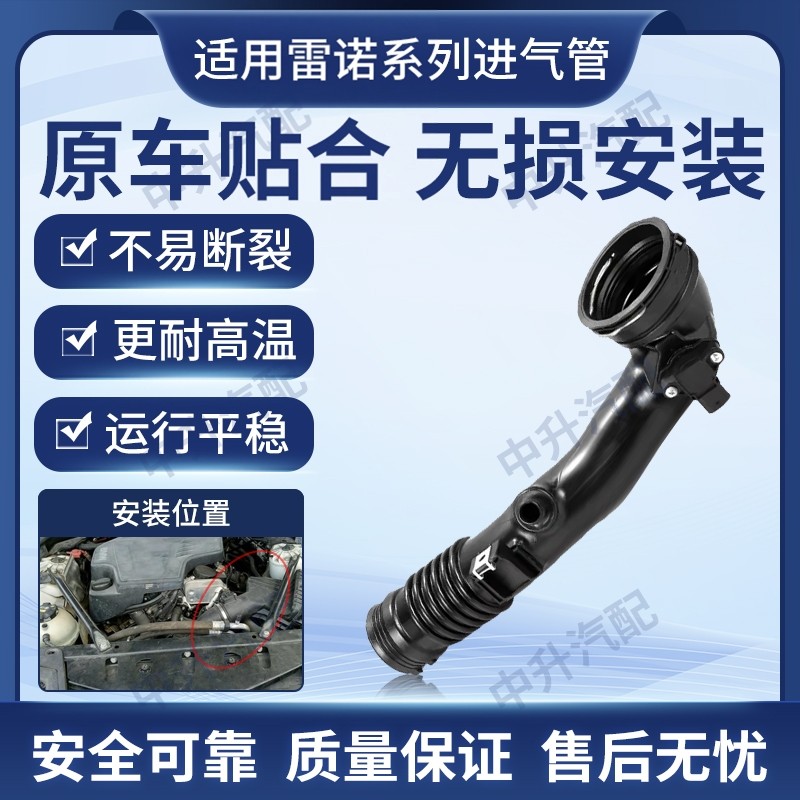 适用雷诺MEGANE梅甘娜Kangoo进气管空气8200590198/144600199R