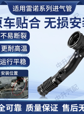 适用雷诺MEGANE梅甘娜Kangoo进气管空气8200590198/144600199R