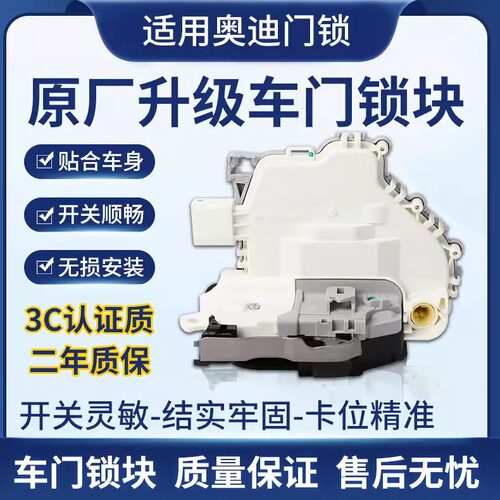 适用奥迪A6L保时捷C6 A7 A8 S8 Q5 A4L Q3途锐车门锁块中控锁总成
