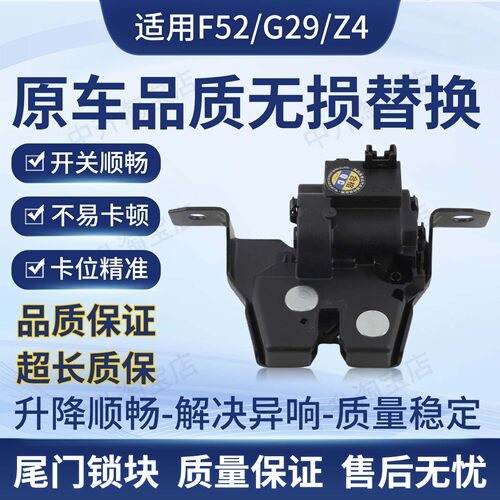 适用17-24款宝马1系F52  Z4G29后备箱尾门锁块闭锁器51247385921