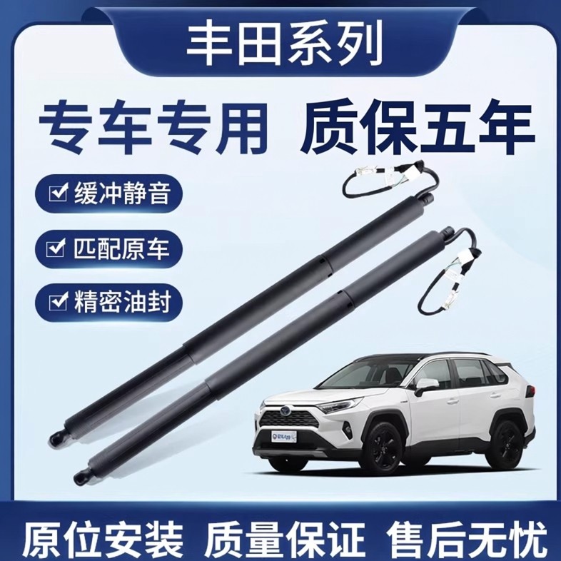 适配丰田RAV4荣放汉兰达凌放穿越者兰德酷路泽威兰达电动尾门撑杆,汽车零部件/养护/美容/维保,后备箱弹簧助力器,淘宝优惠券,粉丝福利购,淘宝优惠卷